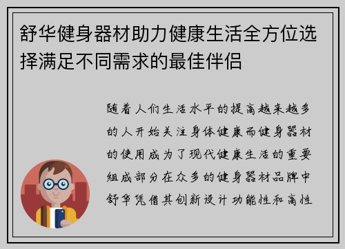 舒华健身器材助力健康生活全方位选择满足不同需求的最佳伴侣