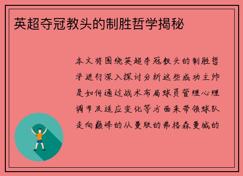 英超夺冠教头的制胜哲学揭秘