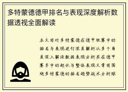 多特蒙德德甲排名与表现深度解析数据透视全面解读