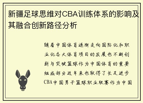 新疆足球思维对CBA训练体系的影响及其融合创新路径分析