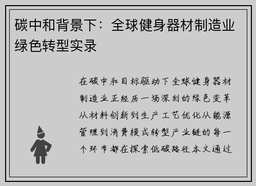 碳中和背景下：全球健身器材制造业绿色转型实录