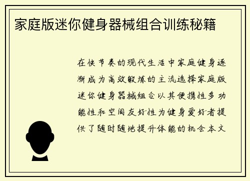 家庭版迷你健身器械组合训练秘籍