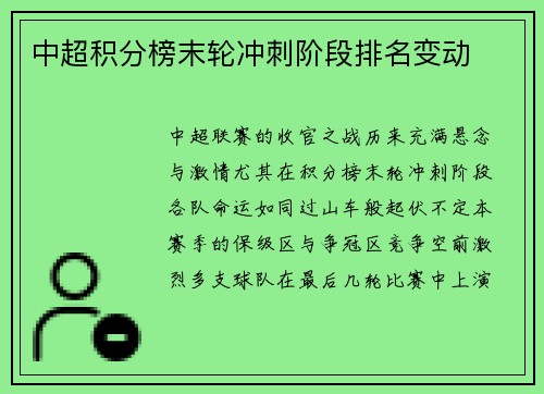 中超积分榜末轮冲刺阶段排名变动