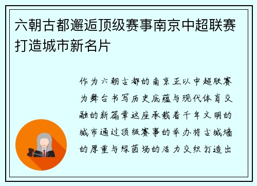 六朝古都邂逅顶级赛事南京中超联赛打造城市新名片