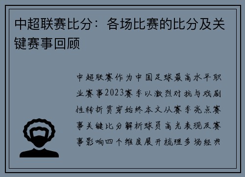 中超联赛比分：各场比赛的比分及关键赛事回顾