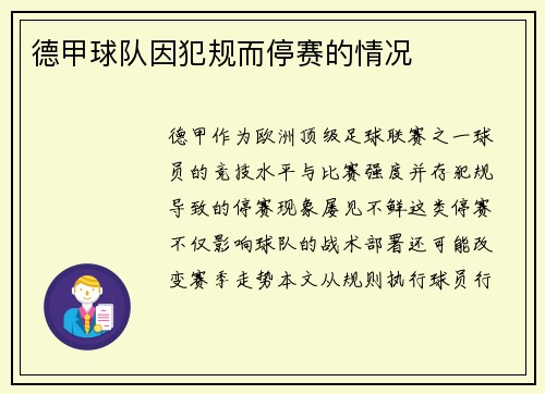 德甲球队因犯规而停赛的情况