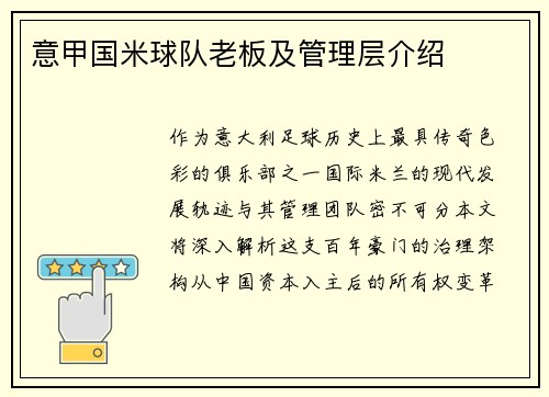 意甲国米球队老板及管理层介绍