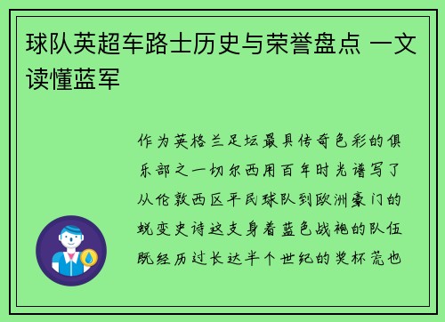 球队英超车路士历史与荣誉盘点 一文读懂蓝军