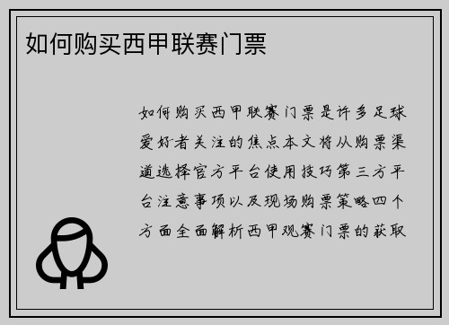 如何购买西甲联赛门票