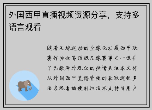 外国西甲直播视频资源分享，支持多语言观看