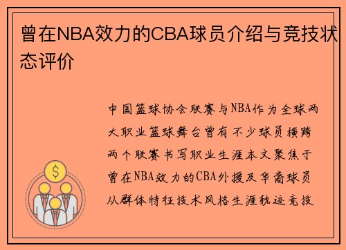曾在NBA效力的CBA球员介绍与竞技状态评价