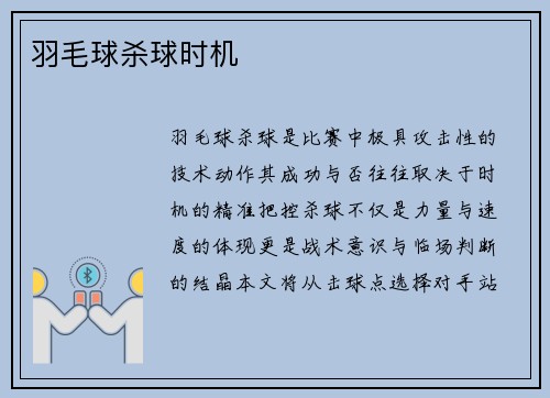 羽毛球杀球时机