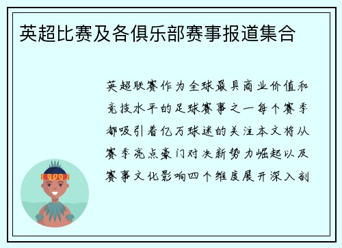 英超比赛及各俱乐部赛事报道集合